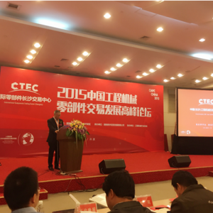 �L(zh��ng)ɳ��2015�Ї�(gu��)���̙C(j��)е�㲿�����װl(f��)չ�߷�Փ�����_(k��i) CTEC�@����