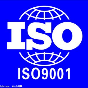 �칤�������ͨ�^ISO9001�U�󷶇��J(r��n)�C�����D��