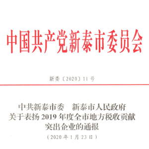 ϲӍ��ɽ�|���x���ؙC(j��)е���޹�˾�s�@��̩��2019���ȫ�еط�����ؕ�I(xi��n)ͻ����I(y��)�s�u(y��)